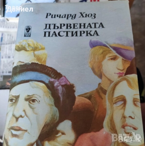 Книги , снимка 10 - Художествена литература - 51530961