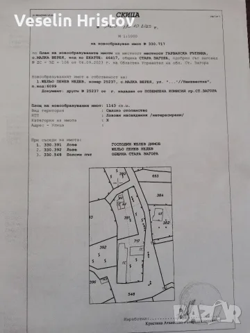 продавам парцели, снимка 7 - Парцели - 56251353