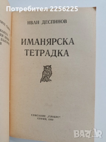 Иманярска тетрадка, снимка 4 - Специализирана литература - 54016951