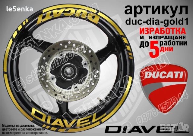 Ducati Diavel кантове и надписи за джанти duc-dia-silver1, снимка 3 - Аксесоари и консумативи - 32590400
