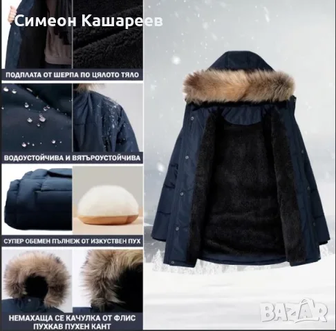 Детско зимно яке за момче