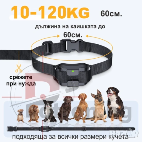 Електронен нашийник за куче, снимка 9 - За кучета - 53175891