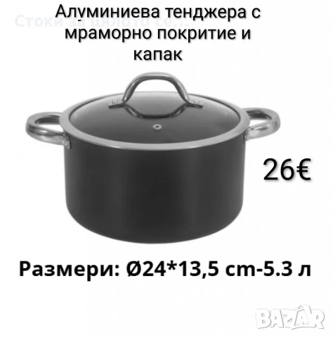 Алуминиева тенджера с мраморно покритие и капак – 3,3л/4,3л/5,3л, снимка 3 - Съдове за готвене - 52459511