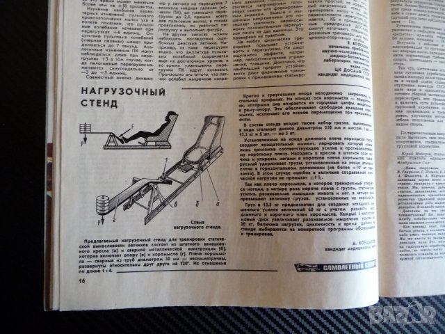Крылья родины 3/86 средства за спасение ЯК-50, И-2бис, ИЛ-28, снимка 2 - Списания и комикси - 39246848