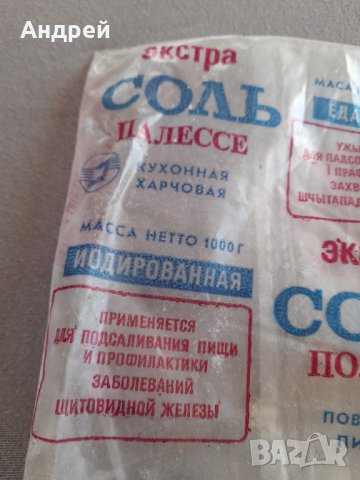 Стара опаковка от сол #2, снимка 2 - Други ценни предмети - 31946250