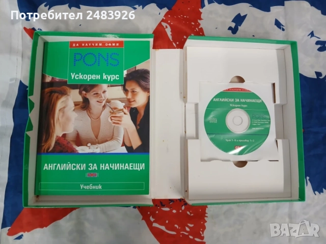 Ускорен курс: Английски за начинаещи - Учебник + Приложение + 4 CD, снимка 8 - Чуждоезиково обучение, речници - 56172143