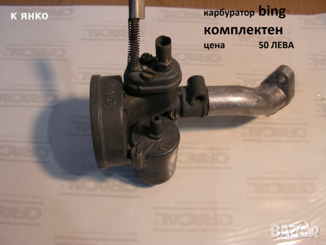 карбуратори за/от мото