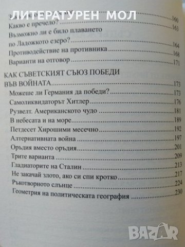 Как съветският съюз победи във войната. Марк Солонин 2021 г., снимка 3 - Други - 32181134