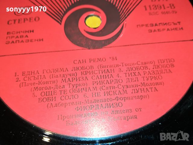 италиански хит-парад 83 плоча 1706221647, снимка 13 - Грамофонни плочи - 37117369