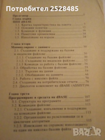 dBase III dBase III+. Ръководство за работа, снимка 2 - Специализирана литература - 34562065