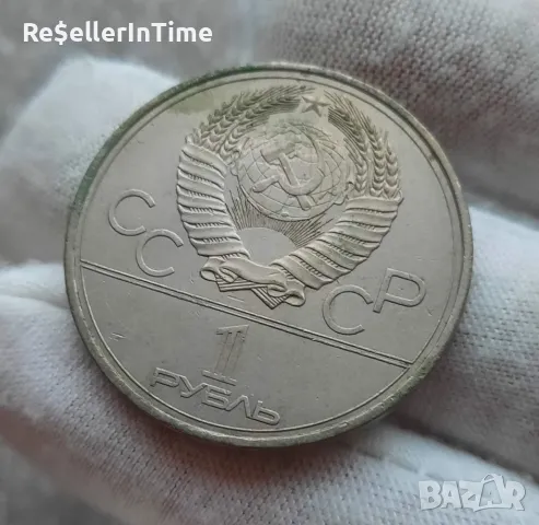 Възпоменателна монета СССР 1 рубла, XXII летни олимпийски игри, Москва 1980 - Олимпийски огън, снимка 1