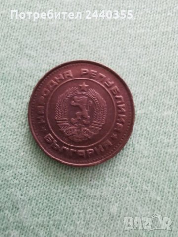Монета от 2 стотинки 1988година , снимка 3 - Антикварни и старинни предмети - 29459415