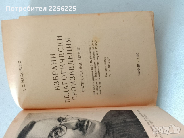 Избрани педагогически произведения , снимка 3 - Специализирана литература - 44694655