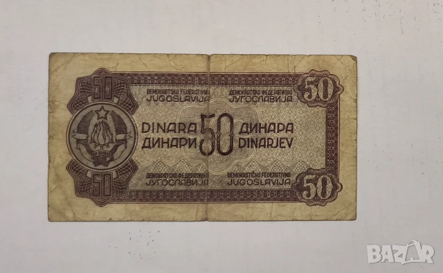 Югославия 50 динара 1944 година, снимка 2 - Нумизматика и бонистика - 50617837