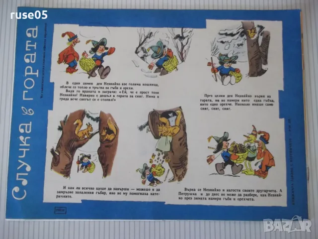 Списание "Славейче - книжка 2 - 1970 г." - 16 стр., снимка 6 - Списания и комикси - 47653989