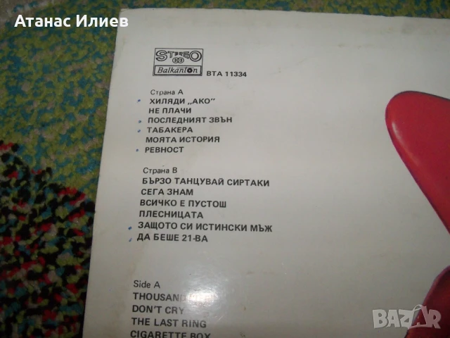 Кичка Бодурова, Гръцки песни, 1984г. ВТА 11334, снимка 3 - Грамофонни плочи - 50772600
