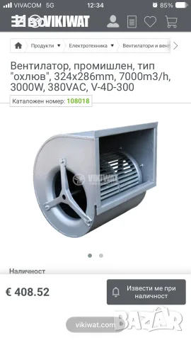 Вентилатор, промишлен, тип "охлюв", 324x286mm, 7000m3/h, 3000W, 380VAC, V-4D-300