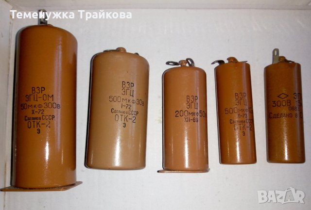 Електролитни кондензатори ВЗР ЭГЦ (ОМ), снимка 1 - Друга електроника - 38071354