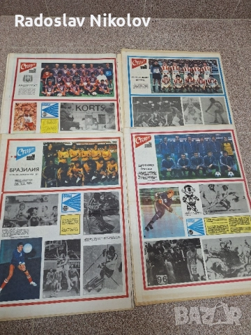 Продавам вестник СТАРТ за 1981 година