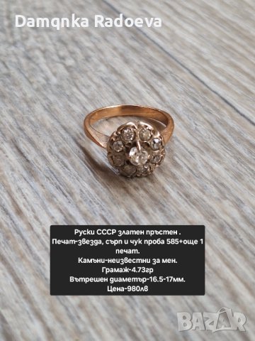 Руски СССР златен пръстен Малинка, снимка 8 - Пръстени - 44431565