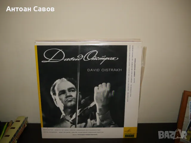 David Oistrach , снимка 6 - Грамофонни плочи - 48510537