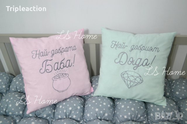 БЪРЗА доставка! Подарък за най-добрите баба и дядо - бродирани възглавнички, снимка 5 - Подаръци за жени - 29410099