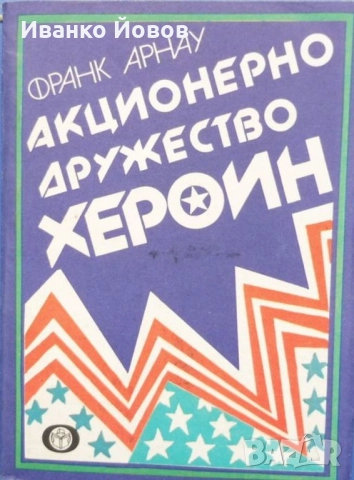 Прекрасни книги на цена само 5 лева, снимка 10 - Художествена литература - 40884304