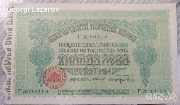1000 лева златни Царство България 1916 .касов бон.ПСВ