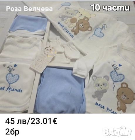 Всичко за вашето бебе , снимка 7 - Комплекти за бебе - 52502784