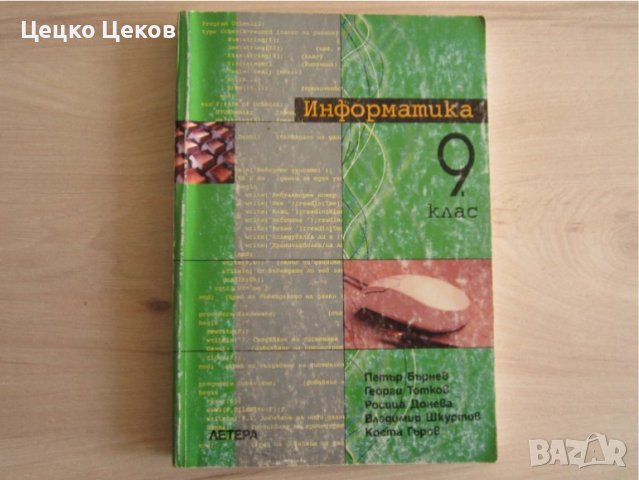 Учебници по литература и математика, снимка 11 - Учебници, учебни тетрадки - 42828601