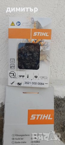 щил/stihl-шина и верига 63cм., снимка 3 - Градински инструменти - 40116752