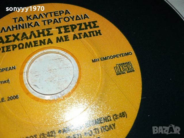 ГРЪЦКО ЦД16-ВНОС GREECE 0203231602, снимка 9 - CD дискове - 39863788