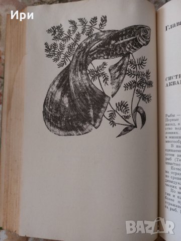 Аквариумное рыбоводство, снимка 6 - Специализирана литература - 35425477