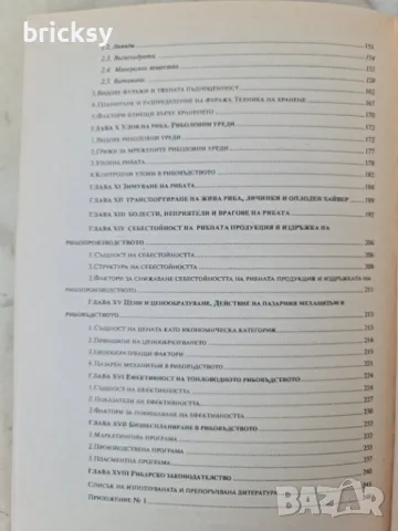 Сладководно рибовъдство, снимка 6 - Специализирана литература - 48989353