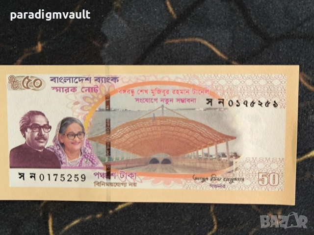 Банкнота - Бангладеш - 50 така UNC | 2023г.