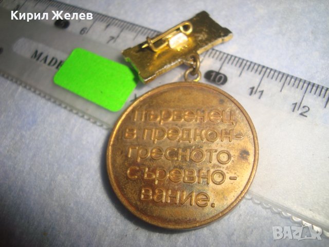 XIII КОНГРЕС на БКП ПЪРВЕНЕЦ в ПРЕДКОНГРЕСНОТО СЪРЕВНОВАНИЕ Соц НРБ ПОЗЛАТЕН МЕДАЛ ЗНАЧКА 29756, снимка 4 - Антикварни и старинни предмети - 37971598