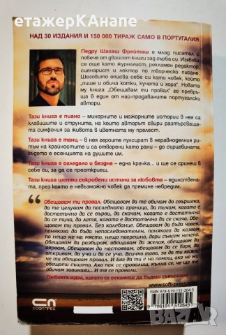 Обещавам ти провал  	Автор: Педру Шагаш Фрейташ, снимка 2 - Художествена литература - 39922683