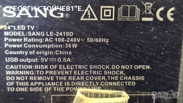 LE-2419D  TP.S506.PA63 CX236DLEDM MASON-LED L654 V3, снимка 4 - Части и Платки - 34876544