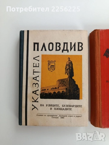 ЛОТ Указатели Пловдив, снимка 6 - Специализирана литература - 53257418