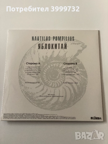 Нова грамофонна плоча (червена) Наутилус Помпилиус - Яблокитай, снимка 2 - Грамофонни плочи - 52943675