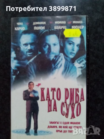 Продавам видеокасети цена 10 лева , снимка 12 - DVD филми - 50503874