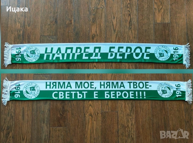 Шалчета на Берое, снимка 2 - Футбол - 50230059