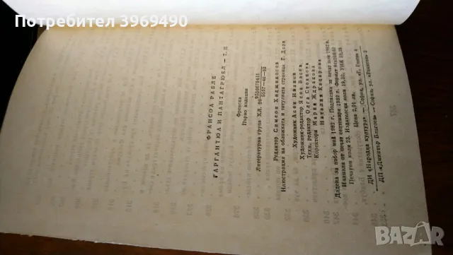 " Гаргантюа и Пантагрюел "., снимка 14 - Художествена литература - 47343421