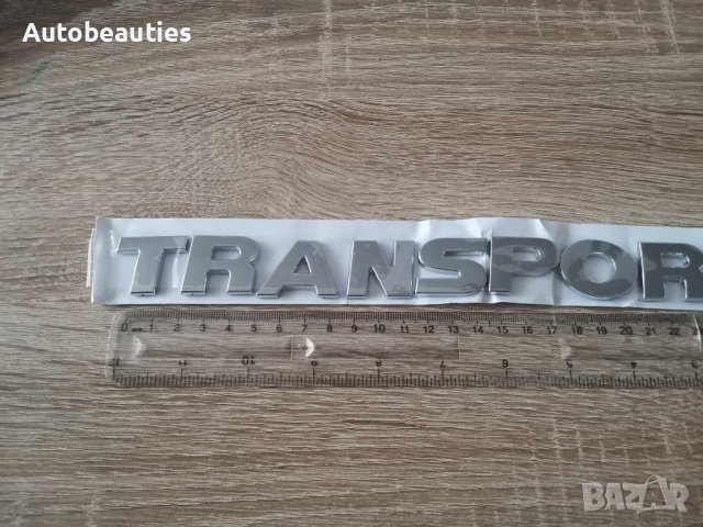 Volkswagen Transporter Фолксваген Транспортер надпис сребрист, снимка 2 - Аксесоари и консумативи - 42792635