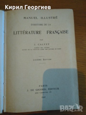 D, historie de la literature Francaise par J.Calve, снимка 2 - Енциклопедии, справочници - 30213170