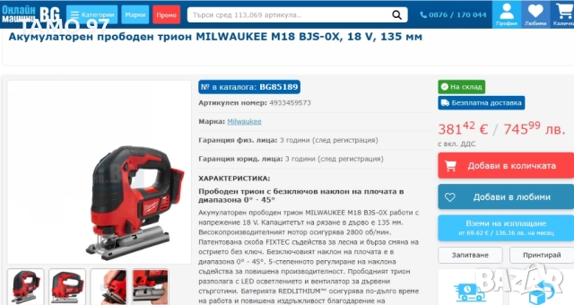 Milwaukee M18 BJS - Акумулаторен прободен трион 18V, снимка 6 - Триони и циркуляри - 52979208