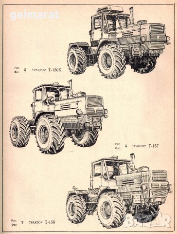 🚜 Т150К-Т157-Т158-Т150 Ръководство Експлоатация  Ремонт Каталог на📀  диск CD📀  Български език📀 , снимка 3 - Специализирана литература - 20279726