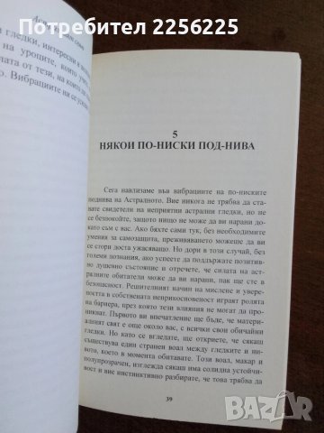 Астралният свят, снимка 4 - Специализирана литература - 50845791