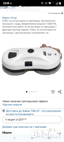 Робот за почистване на прозорци, Автоматично пръскане с вода, Всмукателна мощност 5600 PA, , снимка 2 - Други - 52105915