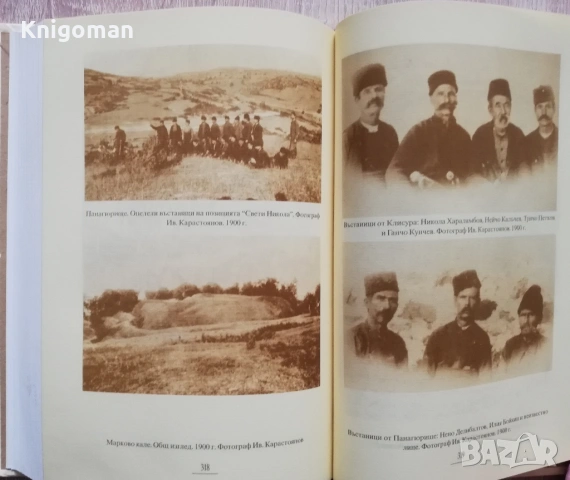 Записки от терсханата 1868-1878, Стоян Заимов, снимка 4 - Специализирана литература - 53332431